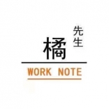 橘先生的<em>工作</em>筆記