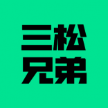 三松<em>兄弟</em>