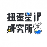 扭蛋星<em>IP</em>研究所
