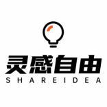 靈感<em>自由</em>