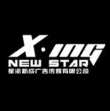 重慶星派新成廣告傳媒有限<em>公司</em>