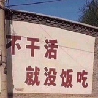 还好呢