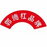 郭德杠<em>品牌</em>