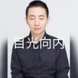 趙先生的<em>名字</em>叫無限。