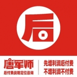 唐军师丨后付费战略定位咨询