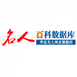 <em>名人</em>百科數據庫