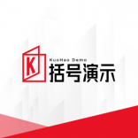 括號(hào)<em>演示</em>