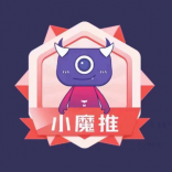 <em>小<em>魔推</em></em>