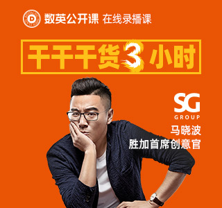 胜加ceo马晓波3小时录播课上线!全是令人心动的干货