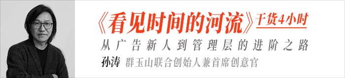 从业20多年，4小时干货，群玉山联合创始人孙涛的一次教科书级分享