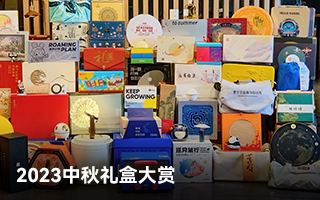 2023中秋礼盒大赏，100+公司的创意碰撞