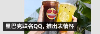 星巴克与QQ联名表情杯，一脸阴阳怪气？