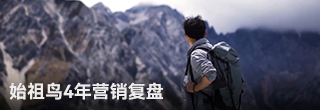 始祖鳥(niǎo)營(yíng)銷(xiāo)復(fù)盤(pán)：爆改2年缆庸，借勢(shì)安踏登上北京冬奧會(huì)