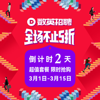 2025數英招聘季活動