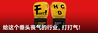 給這個垂頭喪氣的行業(yè)，打打氣！
