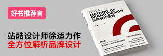 書推薦：《品牌設計法則》，從視覺到品牌形象塑造的系統化指南