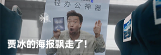 vivo X Fold5：賈冰的海報(bào)飄走了！