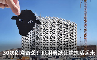 30次创意奇袭！他用剪纸让建筑活起来