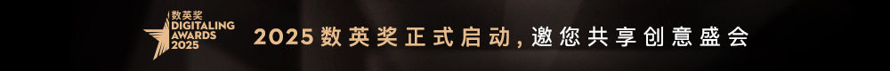 2025數(shù)英獎