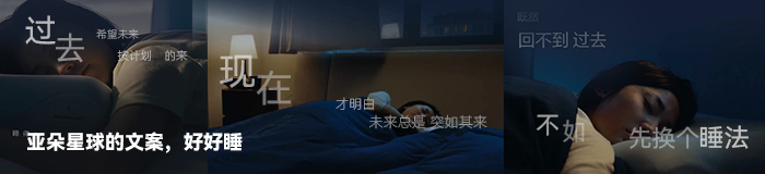 亚朵星球的文案,好好睡 亚朵星球的文案,好好睡