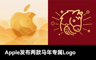 各有特色，Apple發(fā)布兩款馬年專(zhuān)屬Logo