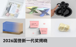 2026国誉新一代奖揭晓，10件学生创意太惊艳