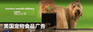 美國(guó)寵物食品廣告：行李轉(zhuǎn)得順，它們也要拉得順