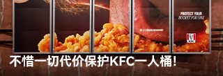 为了保护KFC一人桶,我会不惜一切代价! 为了保护KFC一人桶,我会不惜一切代价!
