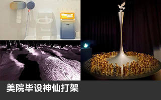 美院毕设神仙打架，每一件都值得一看！