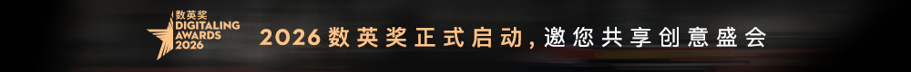 2026数英奖