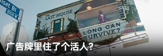 广告牌里住了个活人？Netflix这次宣发脑洞炸裂