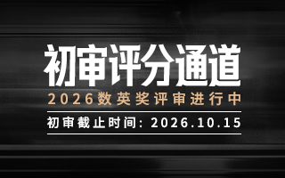 数英奖 数英奖