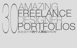 30个自由设计师的Portfolio Show【设计资源】