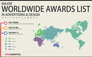 信息图表: 全球广告与设计行业重要奖项 