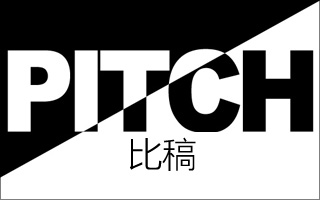 数字观察：Let's Talk about PITCH 聊聊比稿