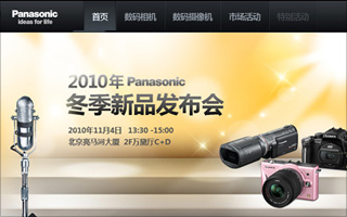 Panasonic Lumix 活动网站