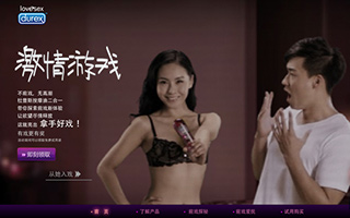 杜蕾斯按摩油二合一 “激情游戲” 互動網(wǎng)站