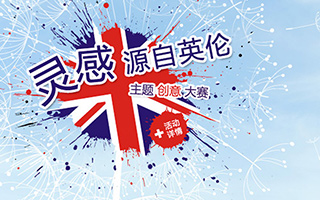 英国馆 豆瓣Campaign