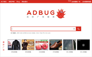 adbug – 互联网广告搜索引擎 