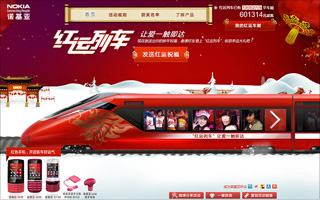 诺基亚红运列车 新年活动网站
