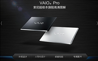 全新SONY VAIO Pro系列 产品网站