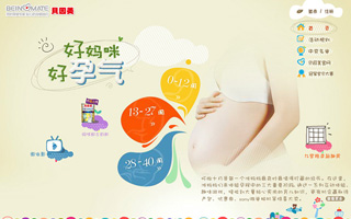 贝因美 – 好妈咪 好孕气 活动网站