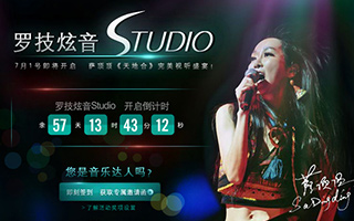 罗技炫音Studio 活动网站