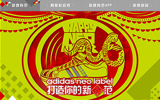 adidas neo 新春有范 活动网站