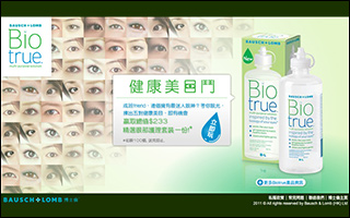 博士伦Biotrue 健康美目斗 活动网站