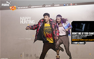 PUMA Happy Hunting 悦猎悦型活动