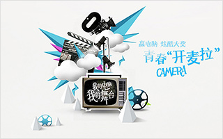 惠普 “我的电脑 我的舞台” 第三季 活动网站