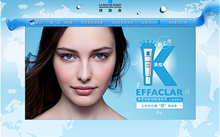 理肤泉 EFFACLAR K 新上市 活动网站