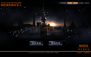 Mido 谁把建筑戴在手上 活动网站