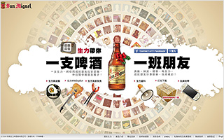 生力啤酒 "一支啤酒 一班朋友" 活動(dòng)網(wǎng)站